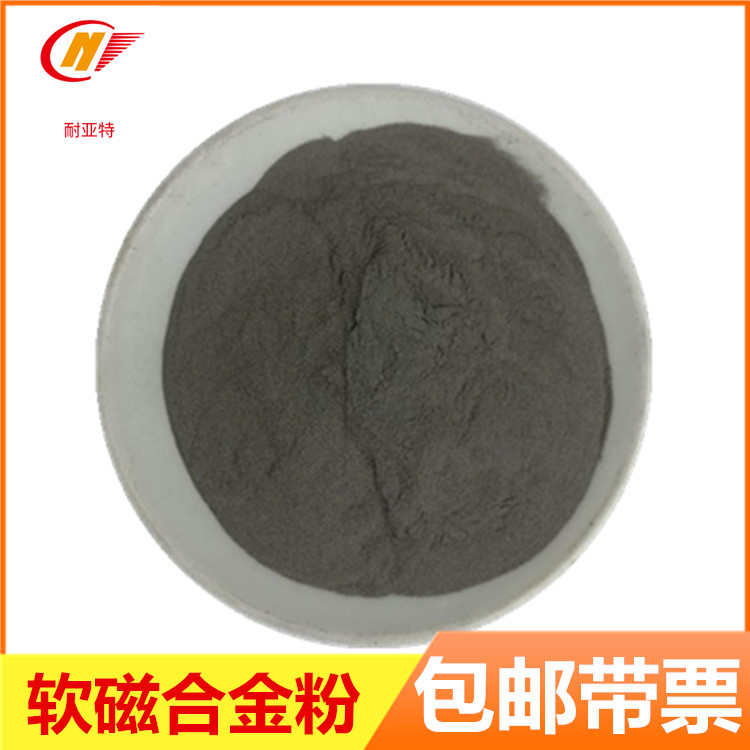 金属软磁合金粉末磁粉制动用磁粉吸波材料300目金属铁硅铝合金粉