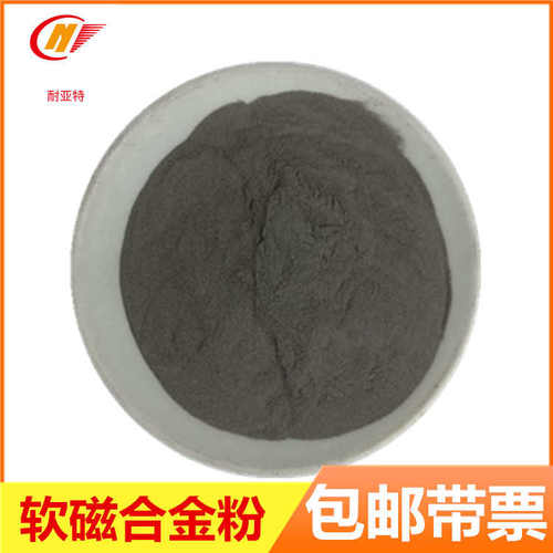 金属软磁合金粉末磁粉制动用磁粉吸波材料300目金属铁硅铝合金粉