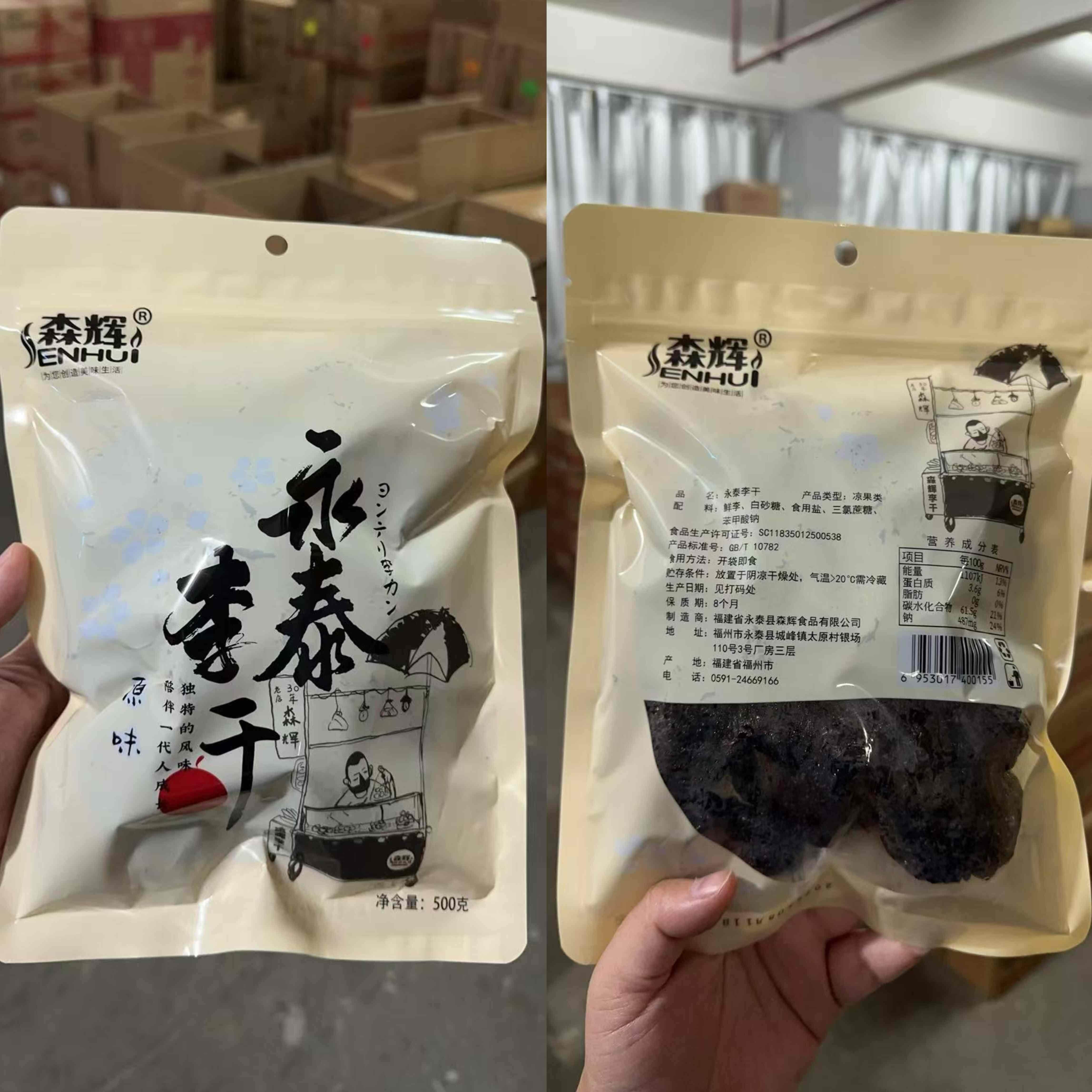 森辉永泰李干福建特产芙蓉李原味酸甜李子干蜜饯办休闲小零食500g