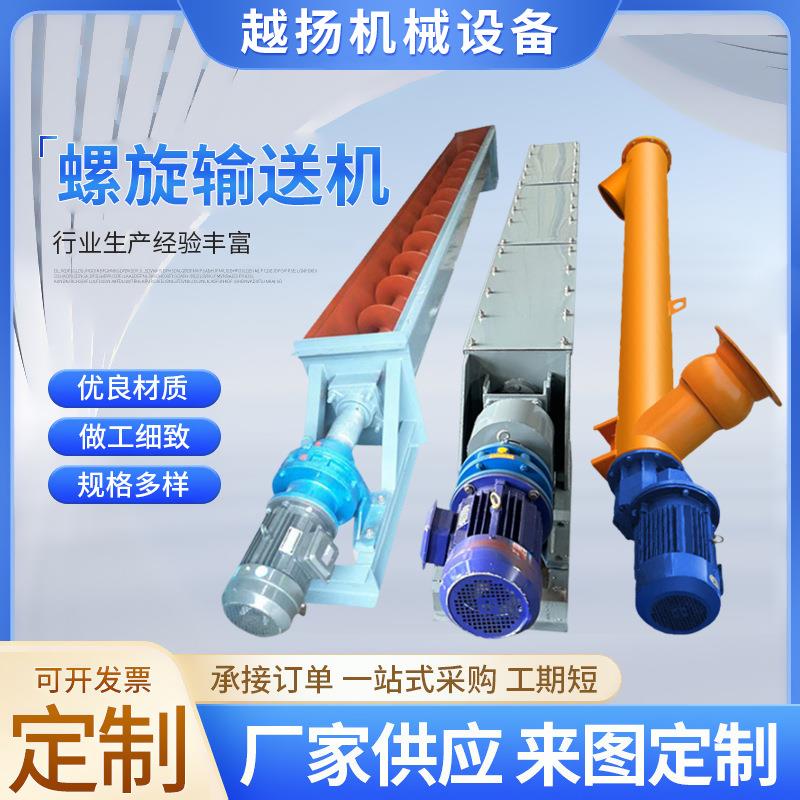 u型螺旋输送机污泥砂石实验室用304无轴螺旋蛟龙管式螺旋上料机