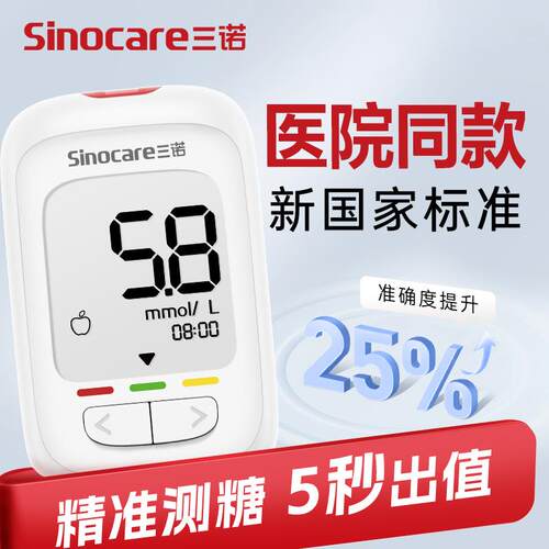 三诺优佳血糖机测试仪家用准精测血糖的仪器测量仪血糖试纸孕妇配