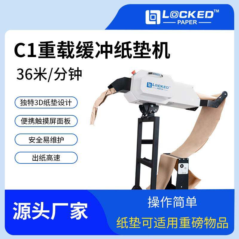 丙甲C1多层重载缓冲纸垫机 快递防撞环保填充物双层牛皮纸垫机械