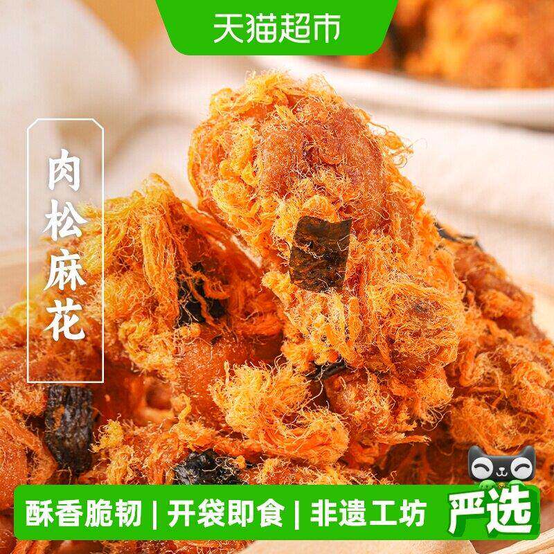 肉松麻花三关六码头肉松脆麻花海苔味手工麻花办公室零食咸香小吃