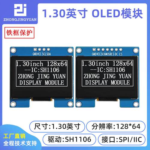 1.3寸OLED显示屏12864显示屏12864液晶屏高亮OLED SH1106驱动串口