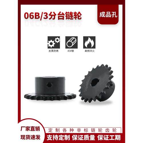 现货06B3分体式炼轮成品孔10-30齿传动炼轮非标准定制工业炼轮45