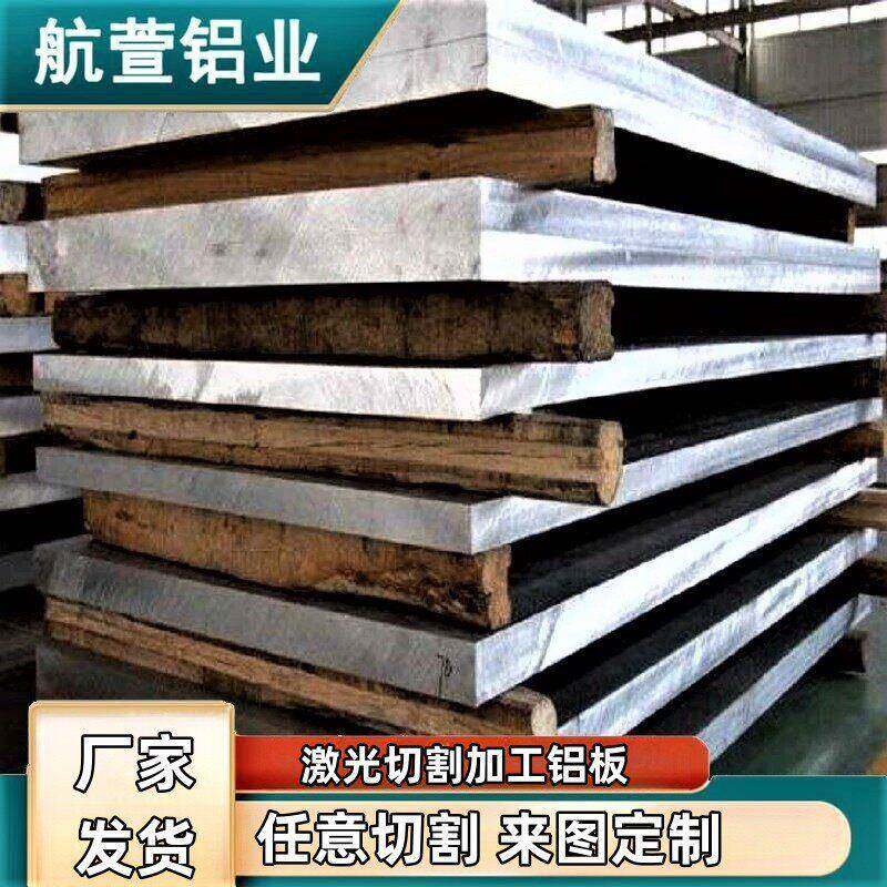 铝板定尺加工铝圆片广告牌下料打孔异形件激光切割106030035052