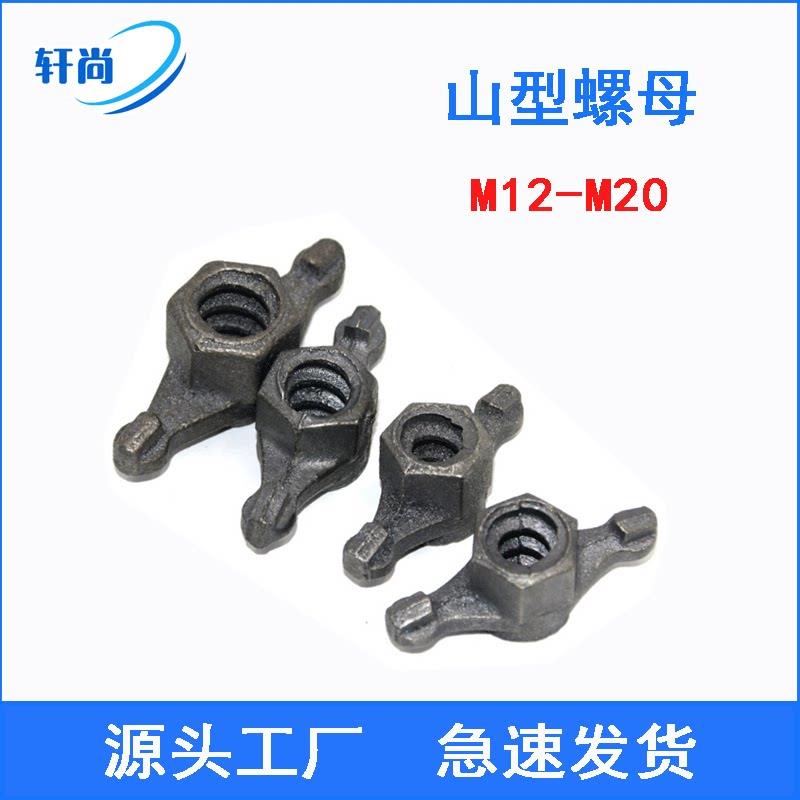 国标山型螺母蝴蝶梯形穿墙螺丝杆止水螺杆丝杠母木工专用锁紧蝶形