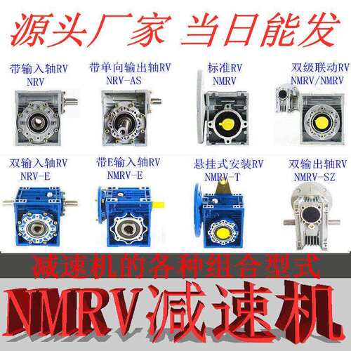 NMRV蜗轮蜗杆减速机波箱步进马达伺服rv小型减速器带电机齿轮箱63