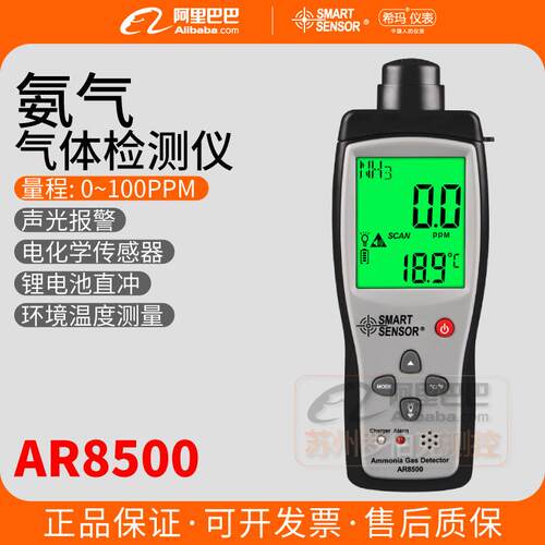 希玛AR8500氨气检测仪便携式鸡舍猪圈高精度养殖场氨气浓度报警器