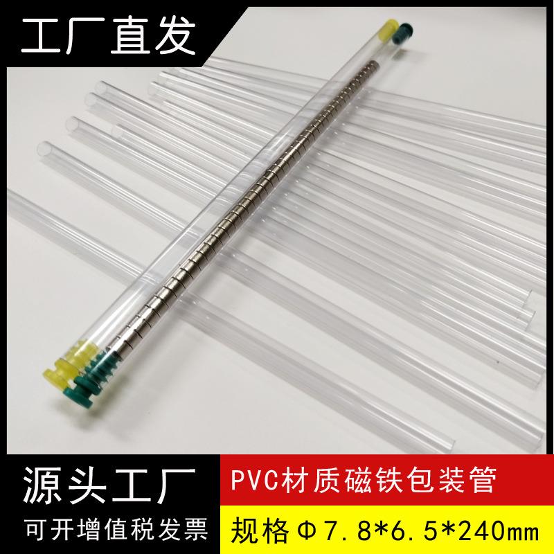 磁铁包装透明管PVC材质塑胶产品长度240mm带盖子包装管厂家