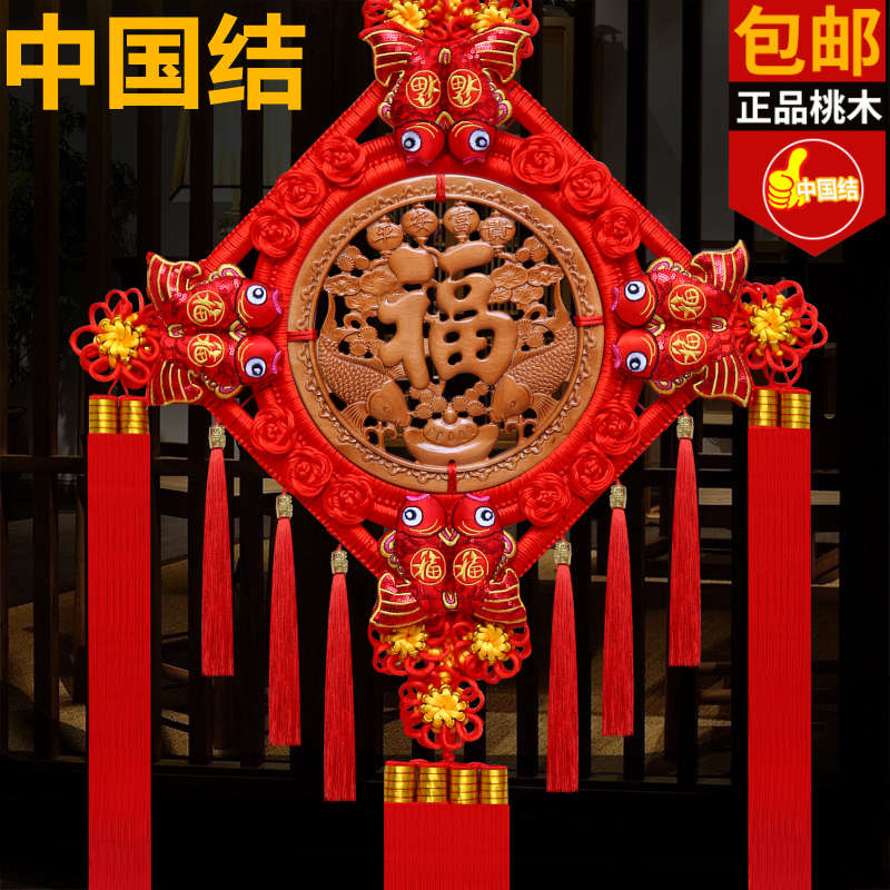 中国结挂件客厅大号桃木福字家居乔迁玄关壁挂电视墙装饰喜庆挂饰