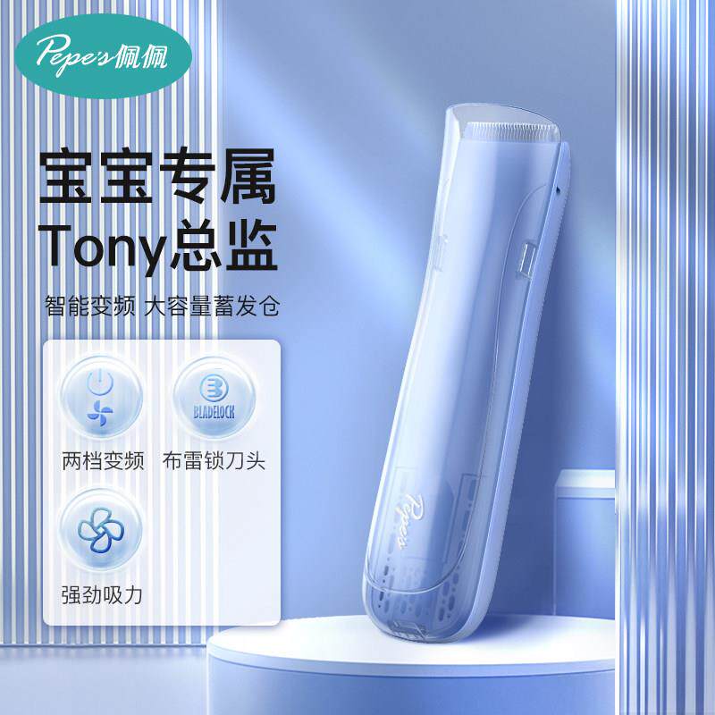 佩佩婴儿理髲器变频自动吸发宝宝胎发电推剪儿童防水充电剪头家用