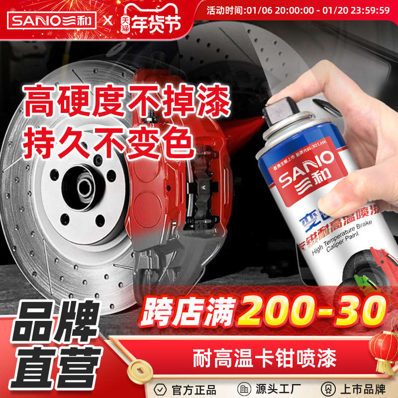 三和汽车刹车钳喷漆卡钳改色刹车盘耐高温自喷漆刹车改装红色油漆