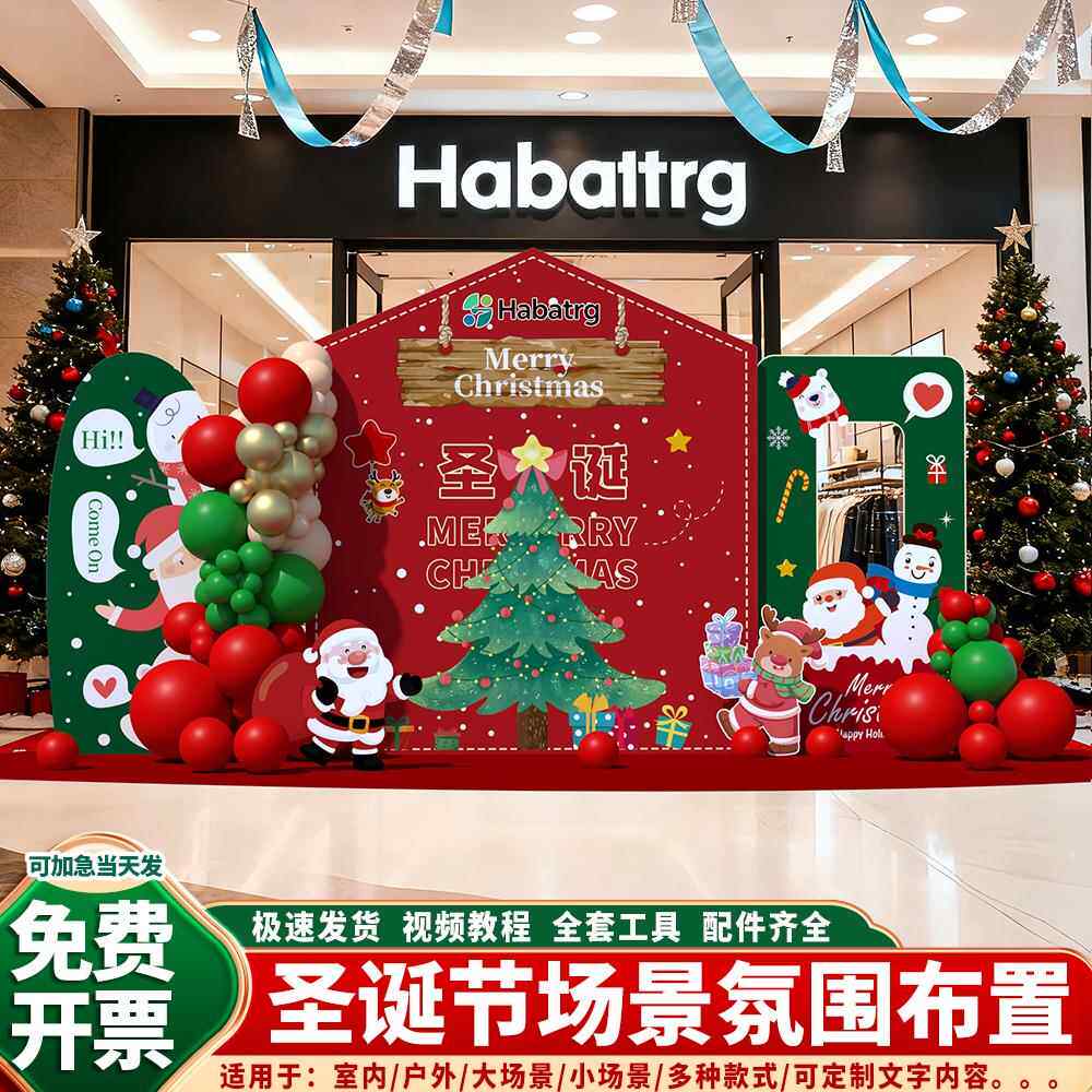 圣诞节场景布置商场店铺门店活动氛围装饰气球kt板背景墙美陈背景
