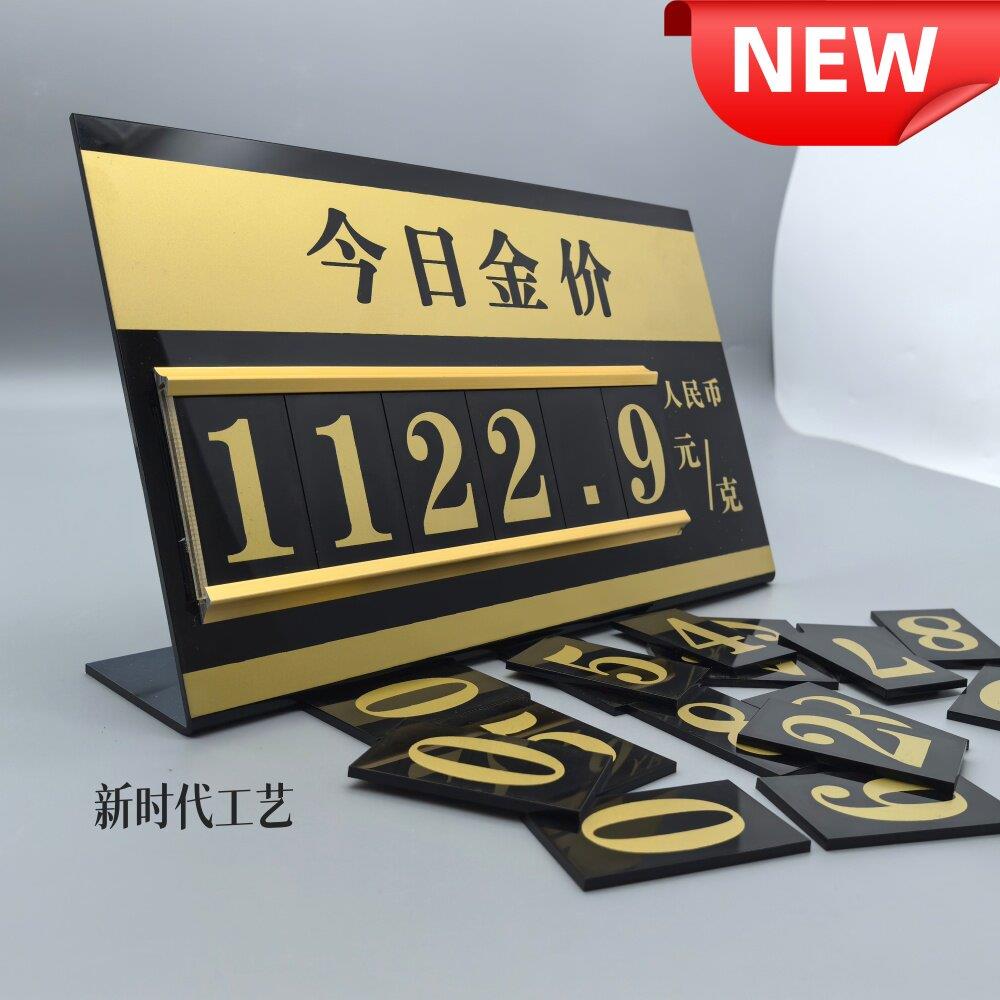 今日金价提示牌柜台立牌桌牌价格展示牌压克力卡槽数字更换价格牌