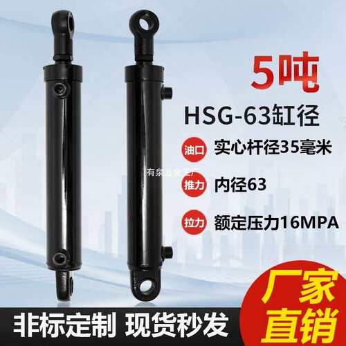 5吨液压油缸单双向HSG63耳环工程小型液压缸总成油缸大全配套
