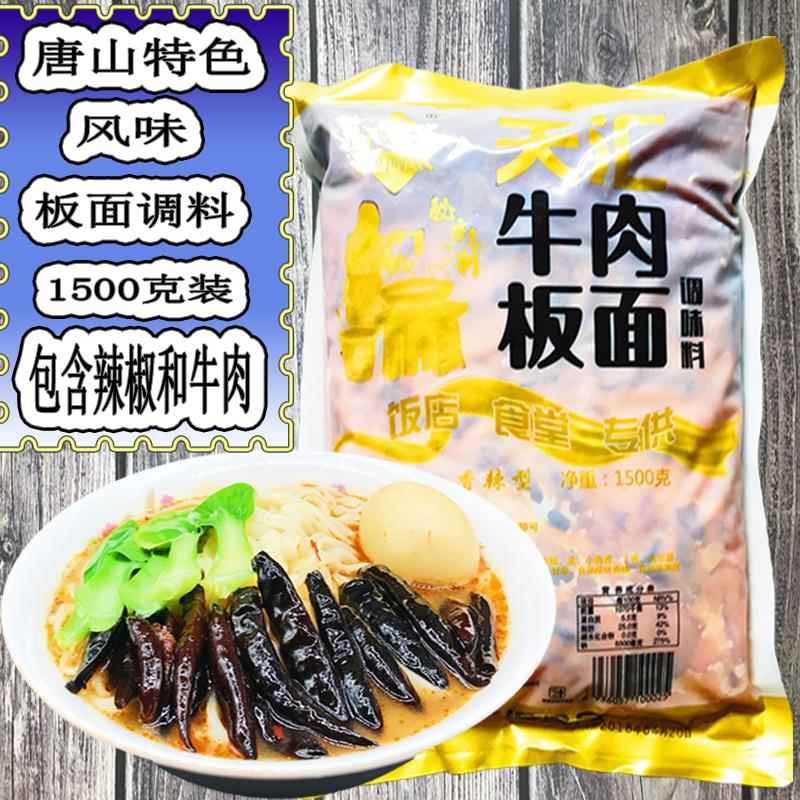 一袋包邮 板面 板面辣椒 板面调料80%纯辣椒含量 唐山牛肉板面料