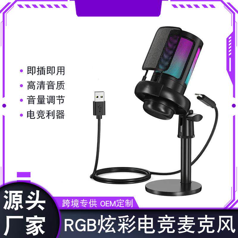 USB 电容麦克风RGB炫彩电脑k歌游戏语音录音手机直播跨境有线话筒