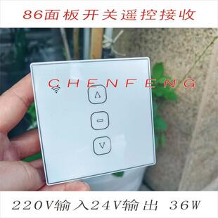 220进24V出36W72W86面板开关电动卷帘直流电机推窗机遥控接收器