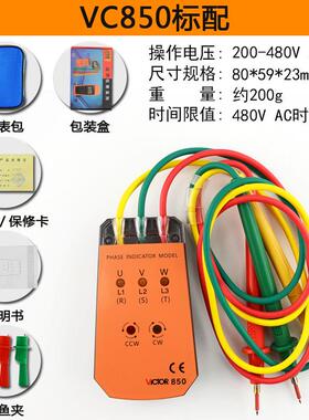 新款V胜序利三相交流电相位计VC850A相位表C850C相检测仪VC850D相