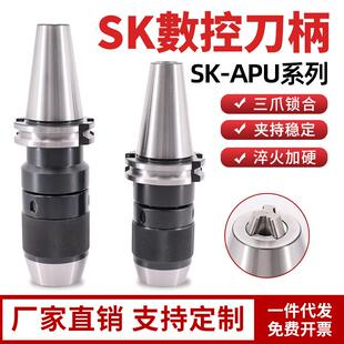 SK40自紧式 SK50 APU08APU13SPU16一体式 钻夹头 钻夹头刀柄JT40