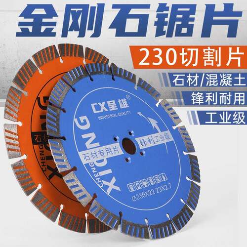 呈雄230金刚石锯片花岗岩混凝土水电墙面开槽干切专用石材切割片