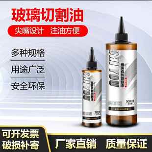 玻璃刀专用油煤油玻璃刀推刀专用油玻璃切割油液划玻璃油圆规刀九