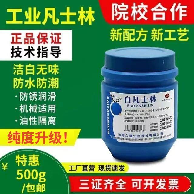 白色凡士林工业用机械五金汽车限位器天窗防锈润滑油模具剂脱模剂,工业油品/胶粘/化学/实验室用品,工业润滑油,淘宝优惠券,粉丝福利购,淘宝优惠卷