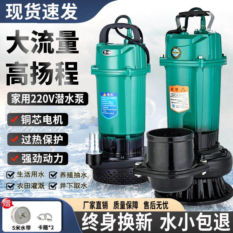 潜水泵家用220v抽水泵吸水泵抽水农用灌溉水泵高扬程大流量清水泵