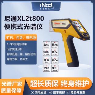 尼通铜铁镍金手持二手光谱仪黄金矿石分析仪器合金材料贵金属检测