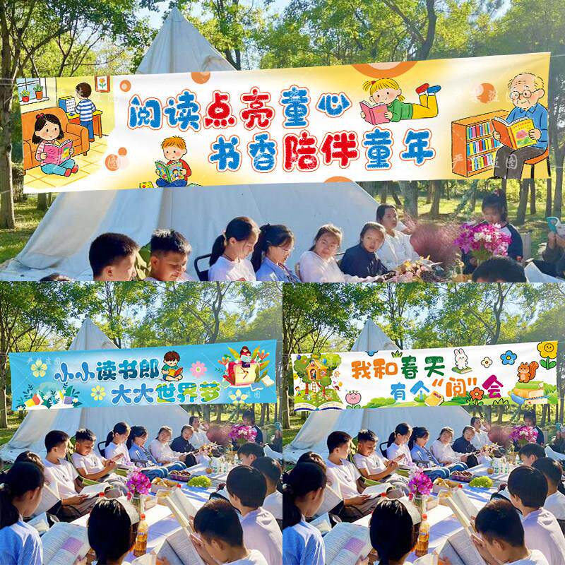 春日读书会挂布户外诗歌装饰横幅幼儿园小学故事会彩色条幅可定制