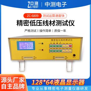 厂家供应精密低压线材测试仪ZC-6809测试导通机线材综合测试仪