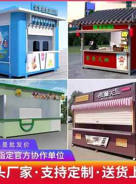 工厂箱景区售亭网家户外移动红集装商业街72041公售卖亭园摆摊餐