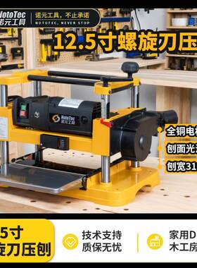 诺元工具12寸压刨机平刀螺旋刀家用小型电刨机木工刨刨床菜板磨平