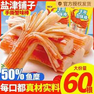 解馋 手撕蟹味棒零食小吃休闲食品蟹柳小包装 冲量