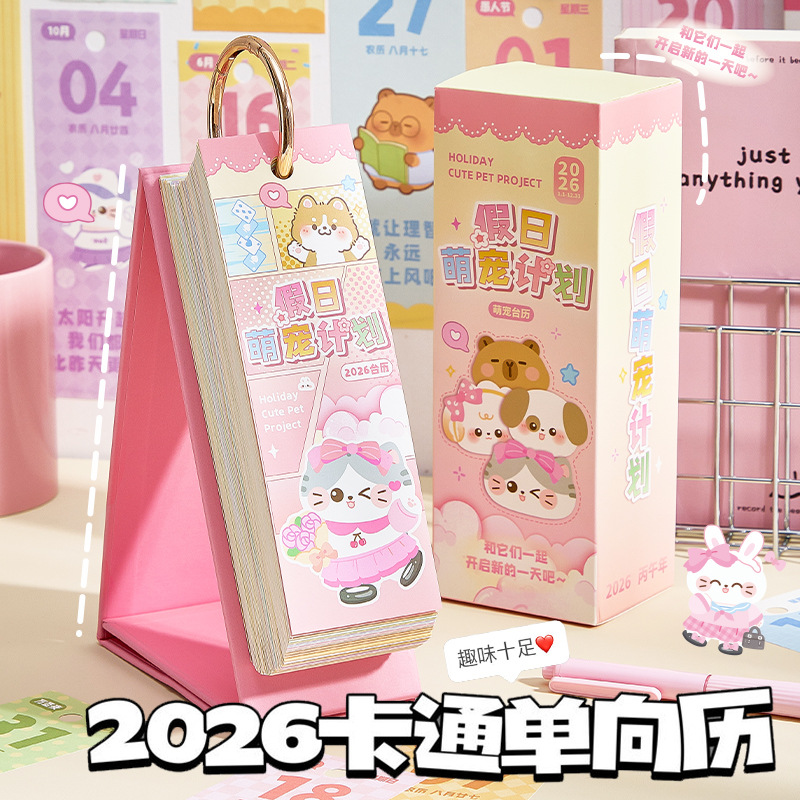 毛孩子猫咪日历萌宠计划台历台历
