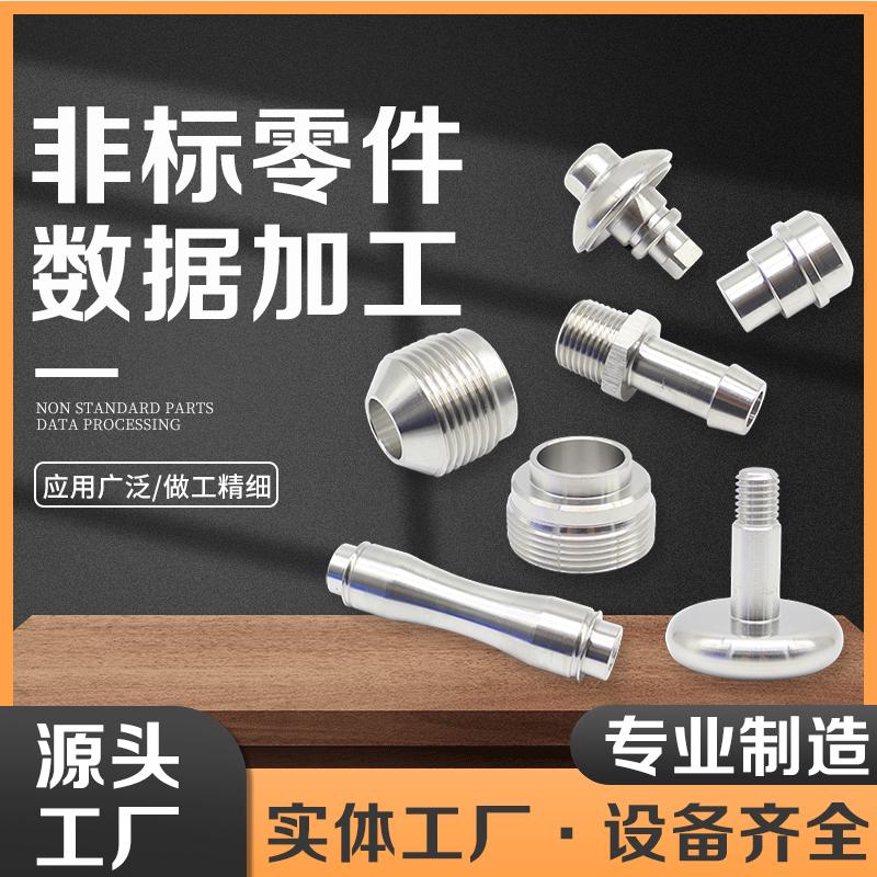 精品不锈钢数控车床五金机械来图设计零件加工精密机械五金数控车