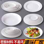 密胺盘子白色圆盘平盘深盘盘子快餐盘塑料彷瓷盘商用创意加厚耐摔