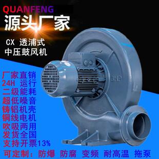 CX-10塑胶挤出机降温用中压风机7.5kw380V粉尘防爆离心中压鼓风机