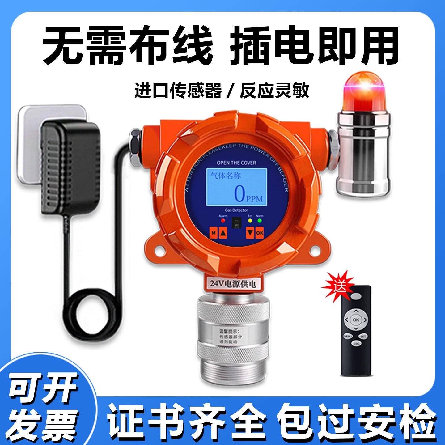 固定式气体检测仪可燃气体探测警报器消防联动有毒气体检测警报器