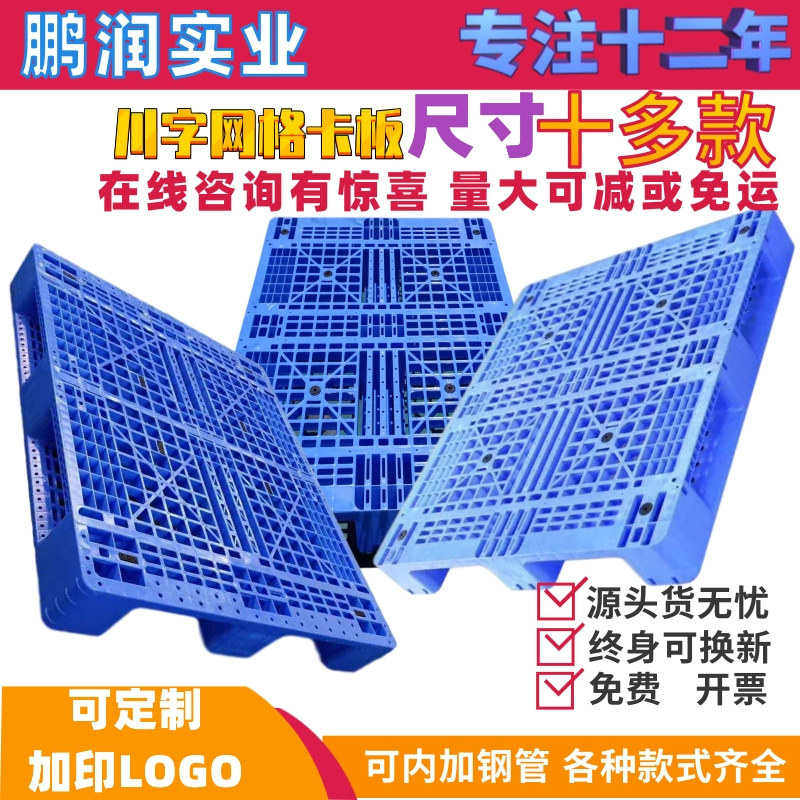 塑胶川字网格托盘 叉车垫板单面胶栈板防潮板 塑料川字型网格卡板,餐饮具,盘,淘宝优惠券,粉丝福利购,淘宝优惠卷