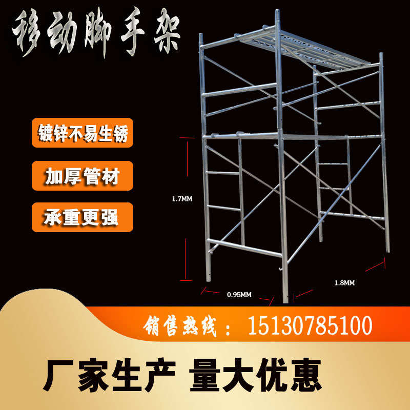 厂家供应 门式脚手架 室内外装修手脚架 梯形脚手架 移动脚手架