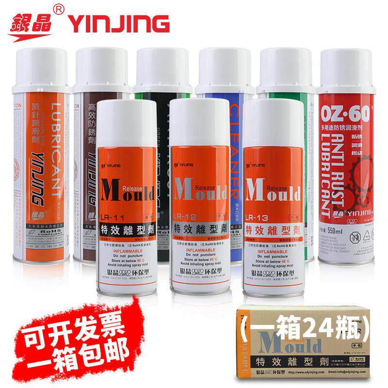 包邮银晶脱模剂模具清洗剂防锈油顶针松动润滑剂OZ-60干性中性油