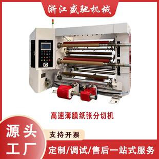 厂家供应1300三伺服电机分切机全自动高速分切机无纺布薄膜分割机