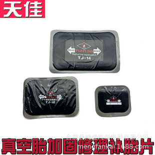 汽胎佳天然胶天加固胶片真空补补胎补修补垫片片轮胎片加固货车冷