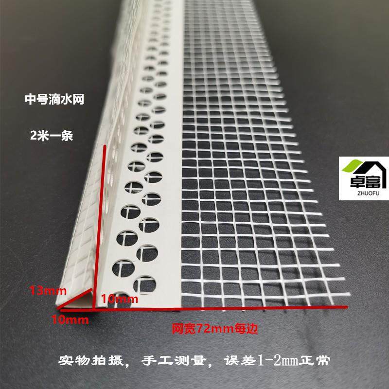 PVC三角嘴滴水带网格布外墙房檐窗台滴水线小角