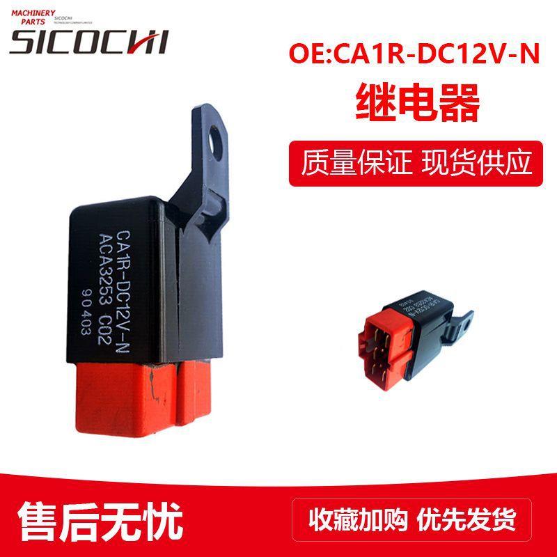 工程机械零件适用汽车启动主继电器挖掘机继电器开关CA1R-DC12V-N