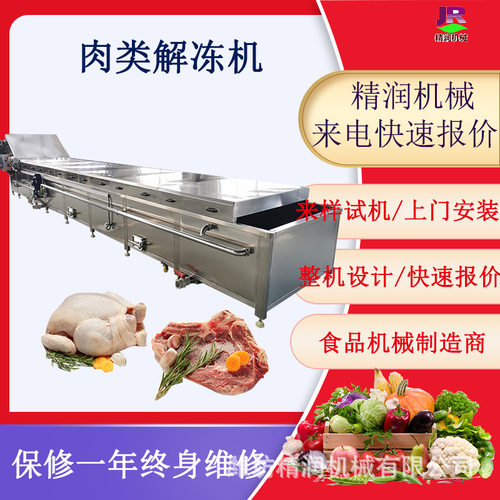 漂烫藕片冷却机 冻肉盘化冻解冻机 预制菜杀青固色漂烫冷却流水线