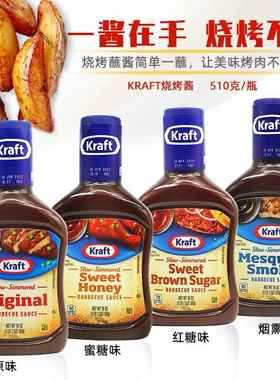 美国进口卡夫KRAFT烟熏烧烤调味酱烤肉腌料SMOKE BARBECUE SAUCE