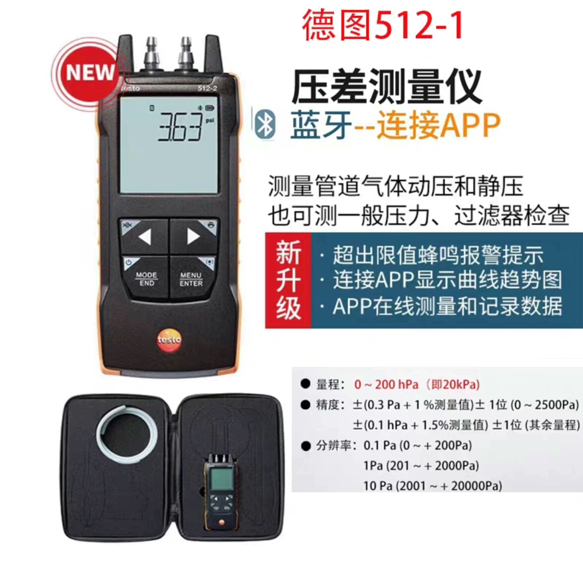 德图testo512压差仪  全新正品质保一年